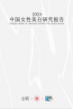 谷雨聯合中國藥科大學、新華網，共同發布權威專著《2024中國女性美白研究報