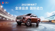 開啟高品質(zhì)生活的皮卡新選擇——江鈴域虎7