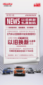 以舊換新 江西五十鈴購(gòu)車福利Buff拉滿
