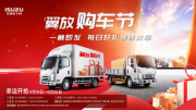 大放“翼”彩 江西五十鈴翼放購車節(jié)活動圓滿收官